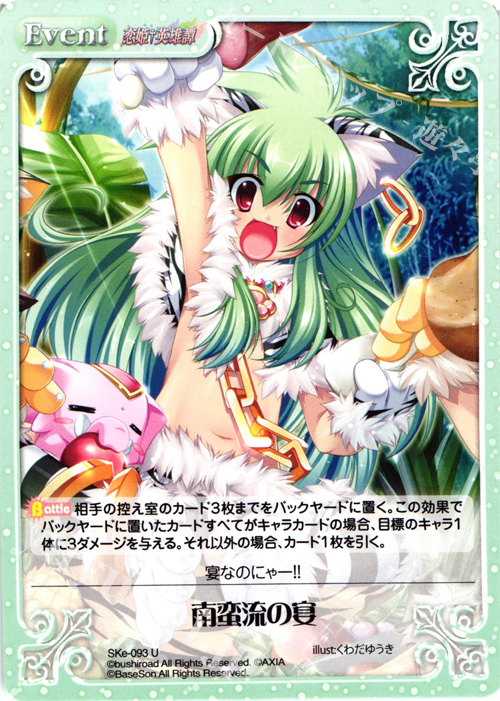 U 南蛮流の宴 | 買取 | 恋姫†英雄譚 1.00 | ChaosTCG｜カオス