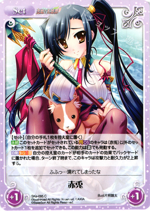 C 赤兎 | 販売 | 恋姫†英雄譚 1.00 | ChaosTCG｜カオス