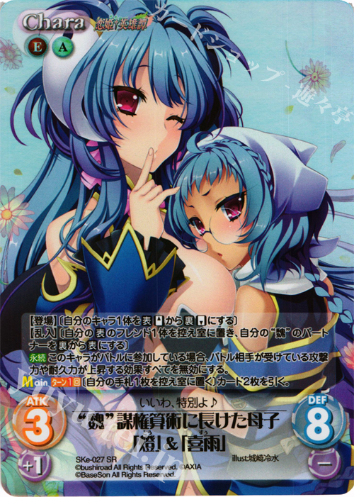 SR “魏”謀権算術に長けた母子「燈」＆「喜雨」 | 買取 | 恋姫†英雄譚 1.00 | ChaosTCG｜カオス
