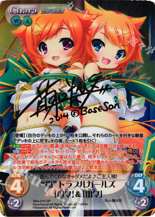 SP “蜀”トラブルガールズ「電々」&「雷々」(サイン入り) | 買取 | 恋姫†英雄譚 1.00 | ChaosTCG｜カオス
