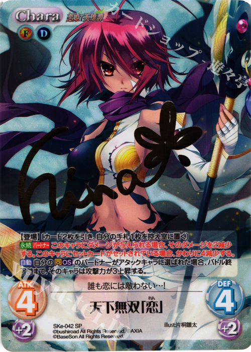 SP 天下無双「恋」(サイン入り) | 販売 | 恋姫†英雄譚 1.00 | ChaosTCG｜カオス