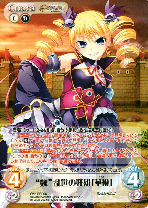 PR “魏”乱世の奸雄「華琳」(オーバーフレーム仕様) | 販売 | 恋姫†英雄譚 1.00 | ChaosTCG｜カオス