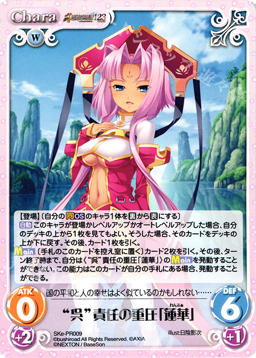 PR “呉”責任の重圧「蓮華」 | 販売 | 恋姫†英雄譚 1.00 | ChaosTCG｜カオス
