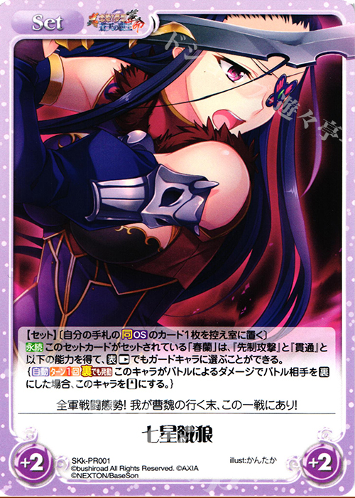 PR 七星餓狼 | 買取 | 恋姫†英雄譚 1.00 | ChaosTCG｜カオス