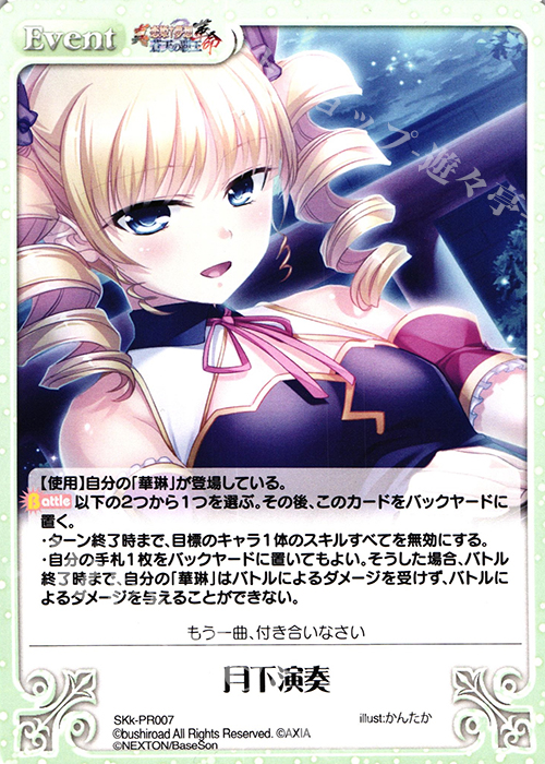PR 月下演奏 | 買取 | 恋姫†英雄譚 1.00 | ChaosTCG｜カオス