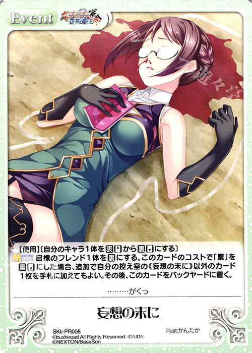 PR 妄想の末に | 販売 | 恋姫†英雄譚 1.00 | ChaosTCG｜カオス