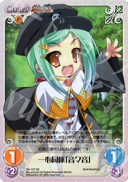 SC 一心同体「音々音」 | 販売 | 真・恋姫†無双 Extra | ChaosTCG｜カオス
