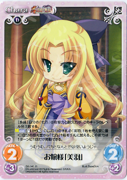 R お嬢様「美羽」 | 販売 | 真・恋姫†無双 Extra | ChaosTCG｜カオス