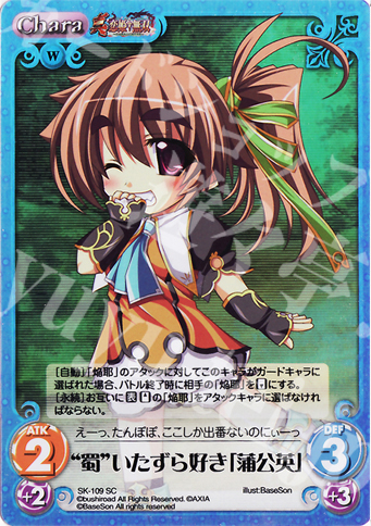 SC “蜀”いたずら好き「蒲公英」 | 販売 | 真・恋姫†無双 Extra | ChaosTCG｜カオス