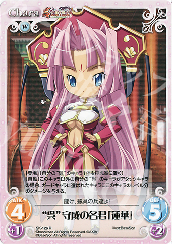 R “呉”守成の名君「蓮華」 | 販売 | 真・恋姫†無双 Extra | ChaosTCG｜カオス