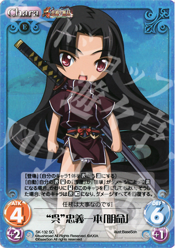 SC “呉”忠義一本「明命」 | 買取 | 真・恋姫†無双 Extra | ChaosTCG｜カオス