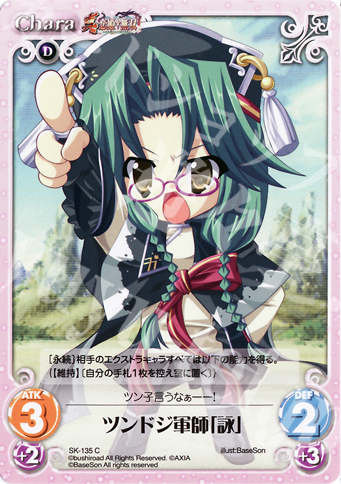 C ツンドジ軍師「詠」 | 買取 | 真・恋姫†無双 Extra | ChaosTCG｜カオス