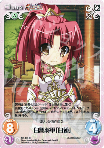 C 白馬将軍「白蓮」 | 販売 | 真・恋姫†無双 Extra | ChaosTCG｜カオス