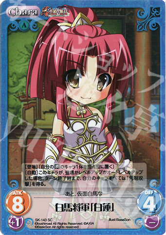 SC 白馬将軍「白蓮」 | 販売 | 真・恋姫†無双 Extra | ChaosTCG｜カオス
