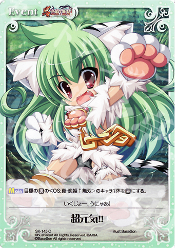 C 超元気!! | 買取 | 真・恋姫†無双 Extra | ChaosTCG｜カオス