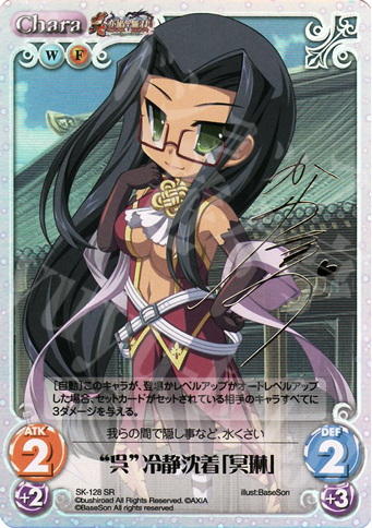SP “呉”冷静沈着「冥琳」(サイン入り) | 買取 | 真・恋姫†無双 Extra | ChaosTCG｜カオス