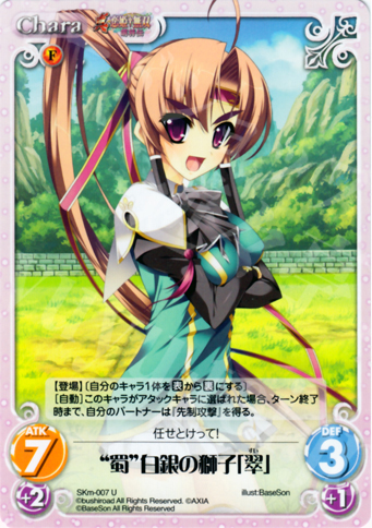 U “蜀”白銀の獅子「翠」 | 販売 | 真・恋姫†無双 萌将伝 1.00 | ChaosTCG｜カオス