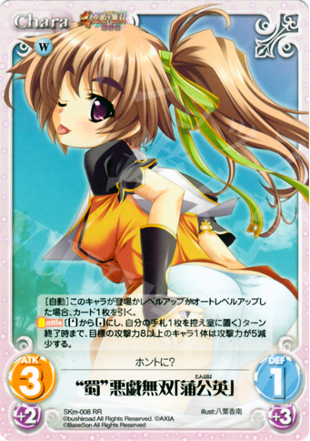 RR “蜀”悪戯無双「蒲公英」 | 買取 | 真・恋姫†無双 萌将伝 1.00 | ChaosTCG｜カオス