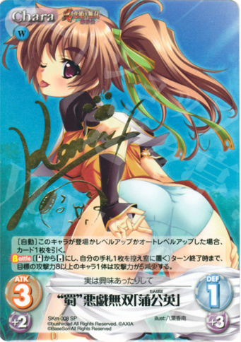 SP “蜀”悪戯無双「蒲公英」(サイン入り) | 買取 | 真・恋姫†無双 萌将伝 1.00 | ChaosTCG｜カオス