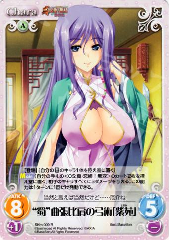 【傷】 R “蜀”曲張比肩の弓術「紫苑」 | 販売 | 真・恋姫†無双 萌将伝 1.00 | ChaosTCG｜カオス