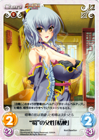 【傷】 C “蜀”の父性「桔梗」 | 販売 | 真・恋姫†無双 萌将伝 1.00 | ChaosTCG｜カオス