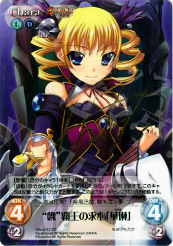 SP “魏”覇王の求心「華琳」(サイン入り) | 販売 | 真・恋姫†無双 萌将伝 1.00 | ChaosTCG｜カオス