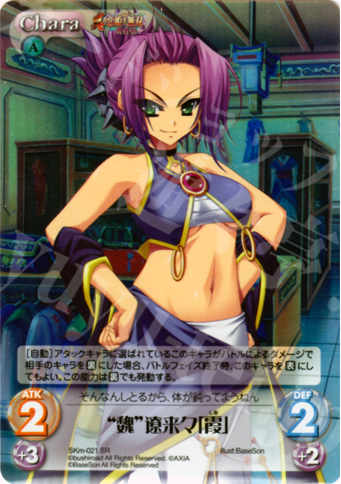 【傷】 SR “魏”遼来々「霞」 | 販売 | 真・恋姫†無双 萌将伝 1.00 | ChaosTCG｜カオス
