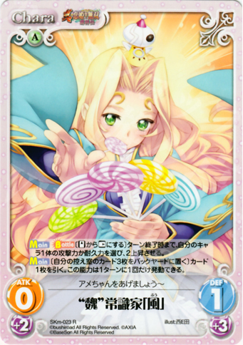 【傷】 R “魏”常識家「風」 | 販売 | 真・恋姫†無双 萌将伝 1.00 | ChaosTCG｜カオス