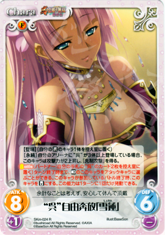 【傷】 R “呉”自由奔放「雪蓮」 | 販売 | 真・恋姫†無双 萌将伝 1.00 | ChaosTCG｜カオス