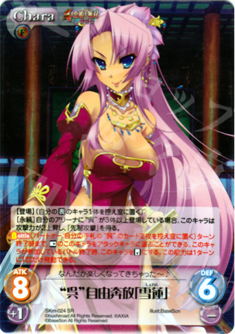 【傷】 SR “呉”自由奔放「雪蓮」 | 販売 | 真・恋姫†無双 萌将伝 1.00 | ChaosTCG｜カオス