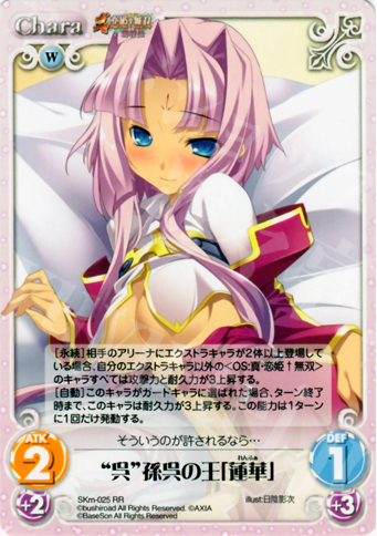 【傷】 RR “呉”孫呉の王「蓮華」 | 販売 | 真・恋姫†無双 萌将伝 1.00 | ChaosTCG｜カオス