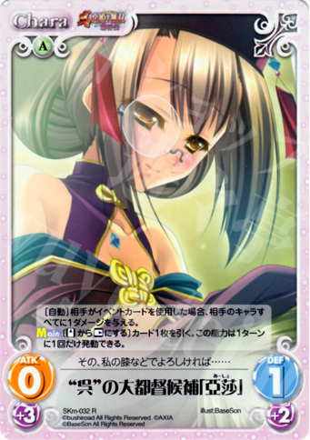 【傷】 R “呉”の大都督候補「亞莎」 | 販売 | 真・恋姫†無双 萌将伝 1.00 | ChaosTCG｜カオス