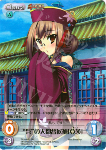 SR “呉”の大都督候補「亞莎」 | 販売 | 真・恋姫†無双 萌将伝 1.00 | ChaosTCG｜カオス