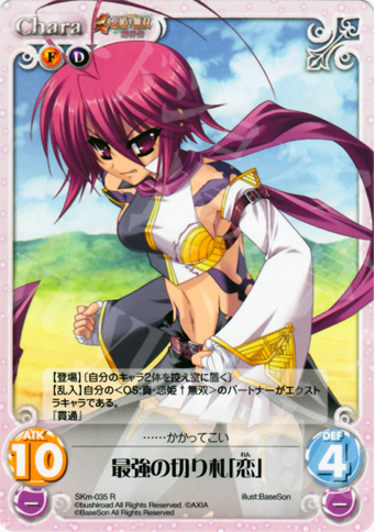 【傷】 R 最強の切り札「恋」 | 販売 | 真・恋姫†無双 萌将伝 1.00 | ChaosTCG｜カオス