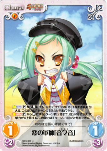 C 恋の軍師「音々音」 | 販売 | 真・恋姫†無双 萌将伝 1.00 | ChaosTCG｜カオス