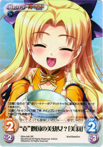 SR “袁”傾国の美幼女？「美羽」 | 販売 | 真・恋姫†無双 萌将伝 1.00 | ChaosTCG｜カオス