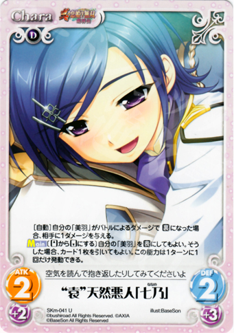 U “袁”天然悪人「七乃」 | 販売 | 真・恋姫†無双 萌将伝 1.00 | ChaosTCG｜カオス