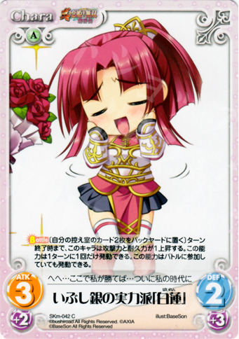 C いぶし銀の実力派「白蓮」 | 販売 | 真・恋姫†無双 萌将伝 1.00 | ChaosTCG｜カオス