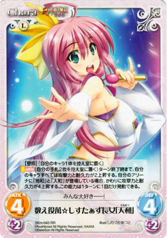 【傷】 RR 数え役萬☆しすたぁず長女「天和」 | 販売 | 真・恋姫†無双 萌将伝 1.00 | ChaosTCG｜カオス