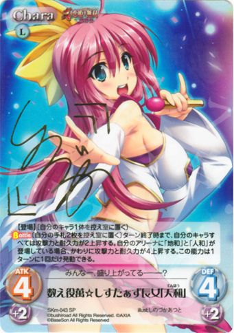 SP 数え役萬☆しすたぁず長女「天和」(サイン入り) | 販売 | 真・恋姫†無双 萌将伝 1.00 | ChaosTCG｜カオス