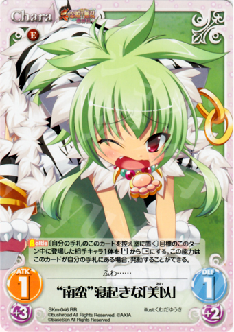 RR “南蛮”寝起きな「美以」 | 販売 | 真・恋姫†無双 萌将伝 1.00 | ChaosTCG｜カオス