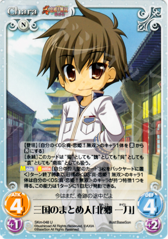 U 三国のまとめ人「北郷一刀」 | 買取 | 真・恋姫†無双 萌将伝 1.00 | ChaosTCG｜カオス