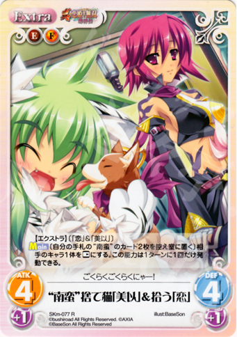 R “南蛮”捨て猫「美以」＆拾う「恋」 | 販売 | 真・恋姫†無双 萌将伝 1.00 | ChaosTCG｜カオス