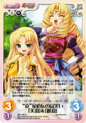 U “袁”家直伝の高笑い「美羽」＆「麗羽」 | 販売 | 真・恋姫†無双 萌将伝 1.00 | ChaosTCG｜カオス