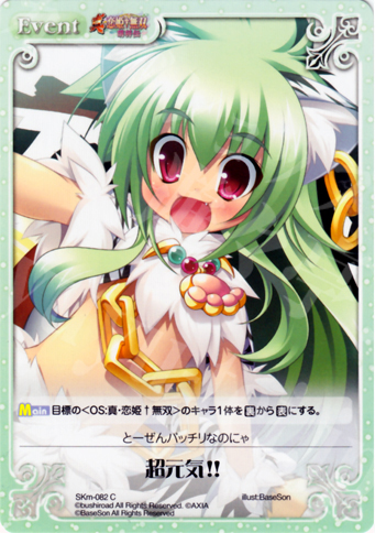 C 超元気！！ | 販売 | 真・恋姫†無双 萌将伝 1.00 | ChaosTCG｜カオス