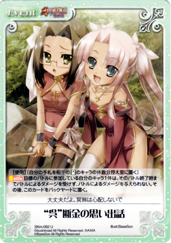 U “呉”断金の思い出話 | 販売 | 真・恋姫†無双 萌将伝 1.00 | ChaosTCG｜カオス