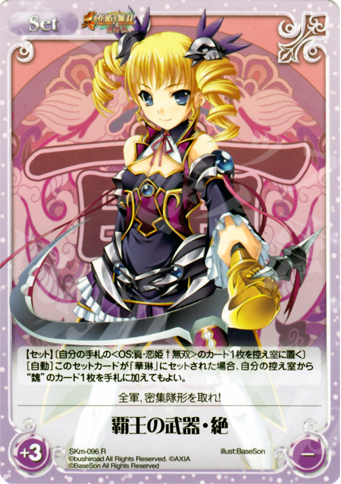R 覇王の武器・絶 | 販売 | 真・恋姫†無双 萌将伝 1.00 | ChaosTCG｜カオス