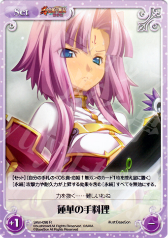 【傷】 R 蓮華の手料理 | 販売 | 真・恋姫†無双 萌将伝 1.00 | ChaosTCG｜カオス