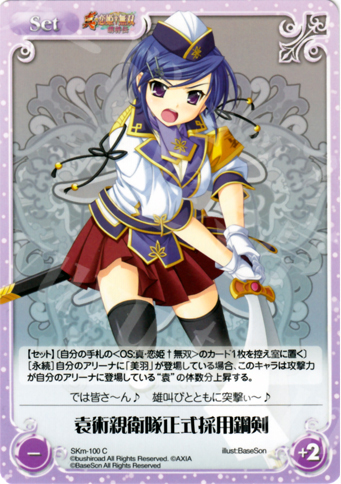 C 袁術親衛隊正式採用鋼剣 | 販売 | 真・恋姫†無双 萌将伝 1.00 | ChaosTCG｜カオス
