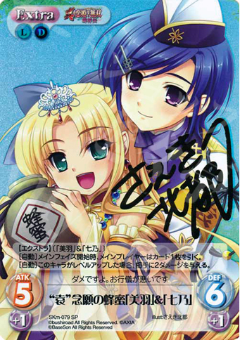 SP “袁”念願の蜂蜜「美羽」＆「七乃」(サイン入り) | 買取 | 真・恋姫†無双 萌将伝 1.00 | ChaosTCG｜カオス